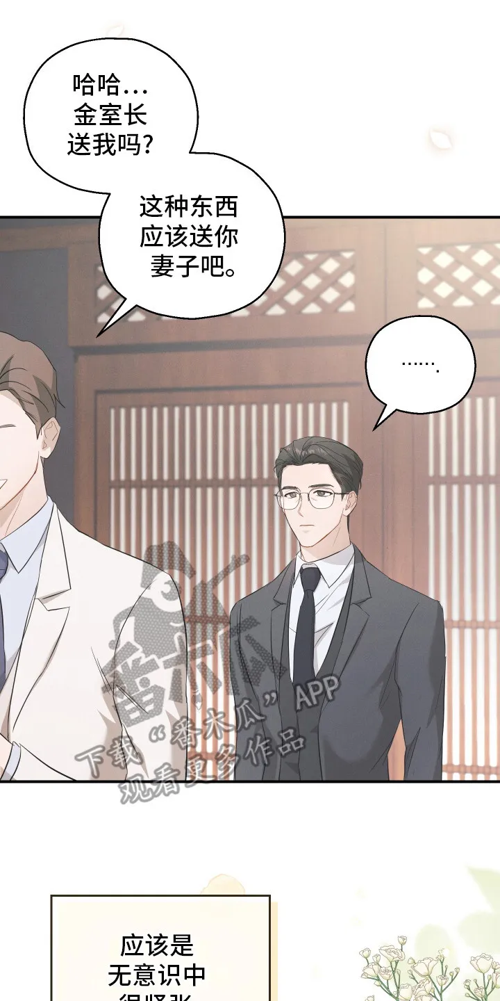 第9章：手捧花 第21页