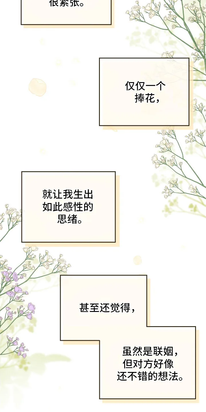 第9章：手捧花 第22页