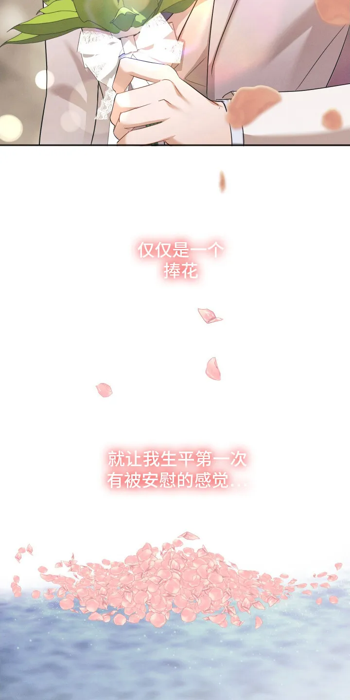 第9章：手捧花 第24页