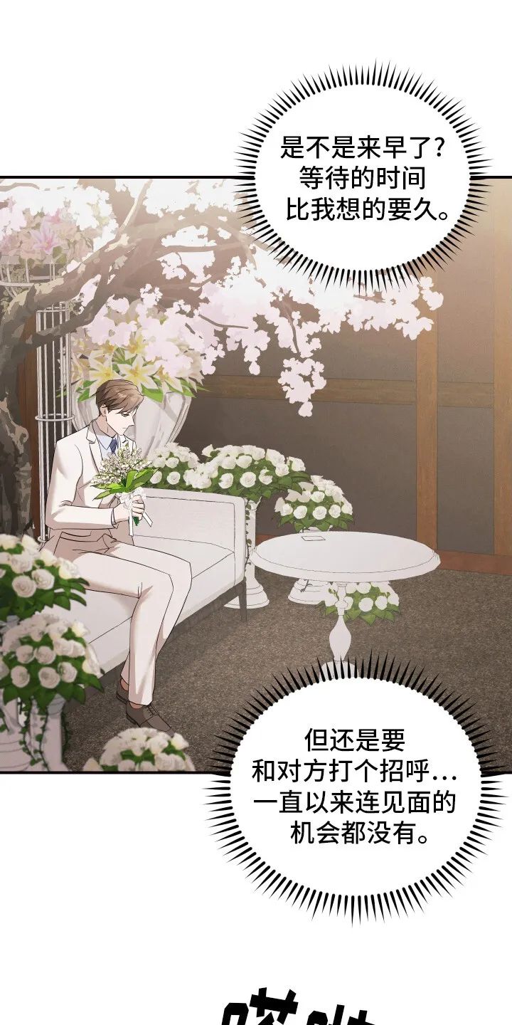 第9章：手捧花 第26页