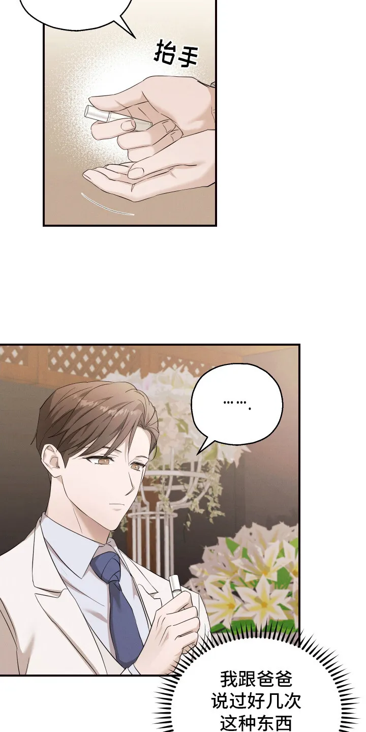 第10章： 浅浅的微笑 第3页