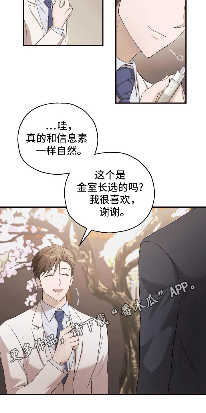 第10章： 浅浅的微笑 第5页