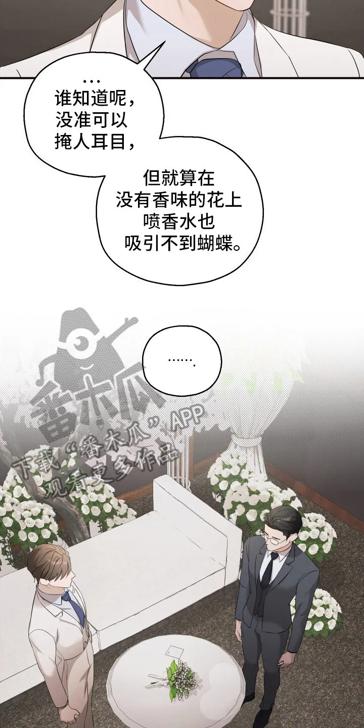 第10章： 浅浅的微笑 第8页