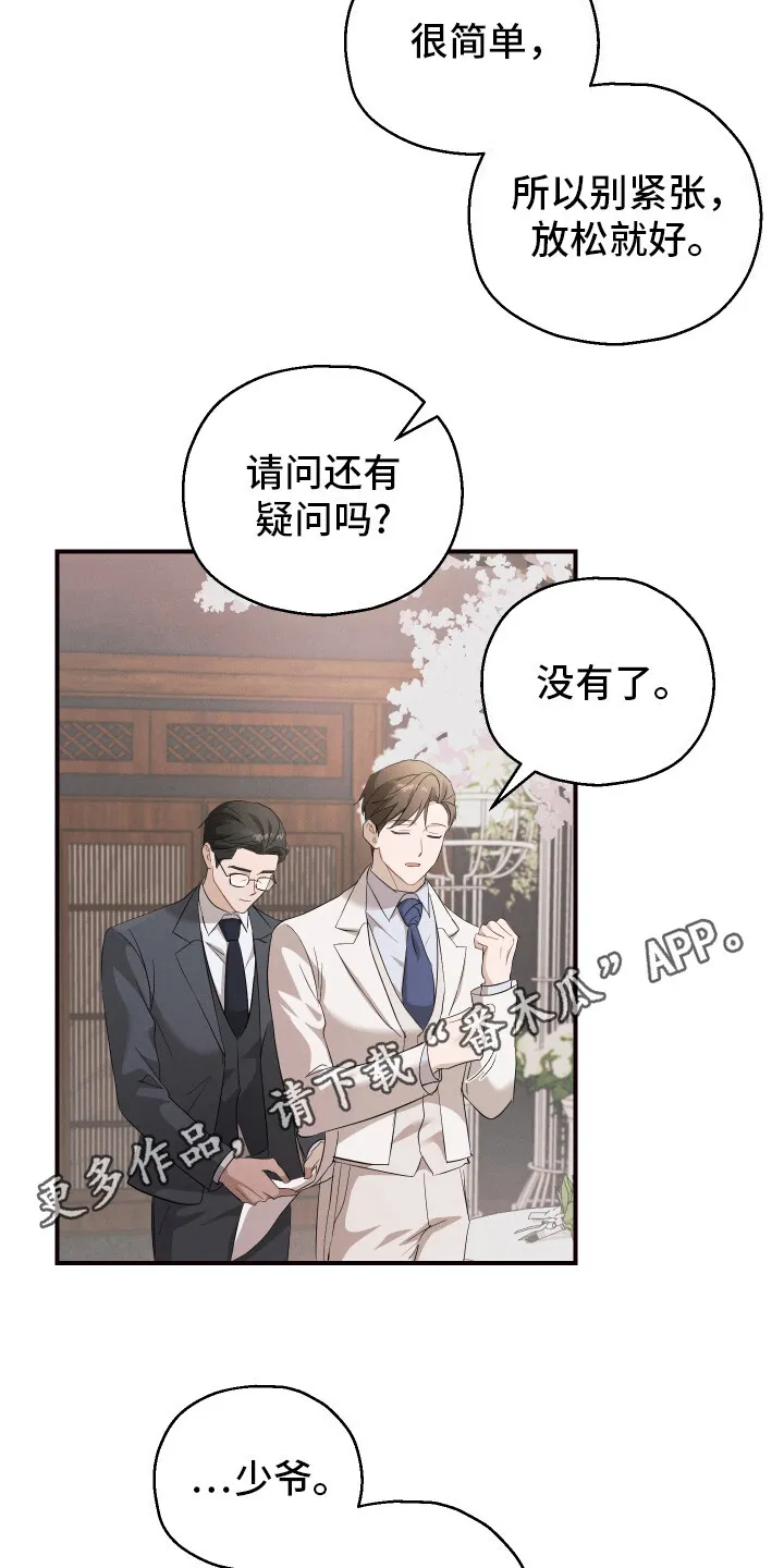 第10章： 浅浅的微笑 第11页