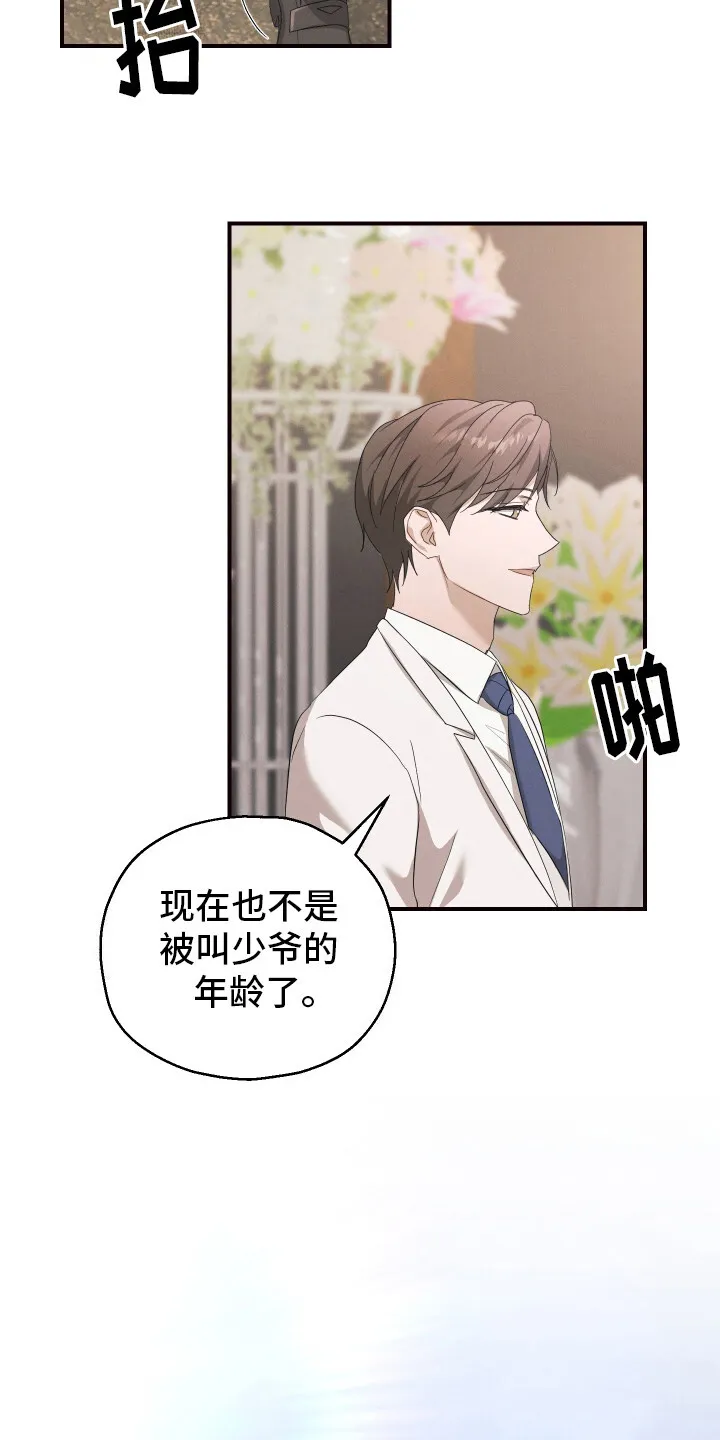 第10章： 浅浅的微笑 第13页