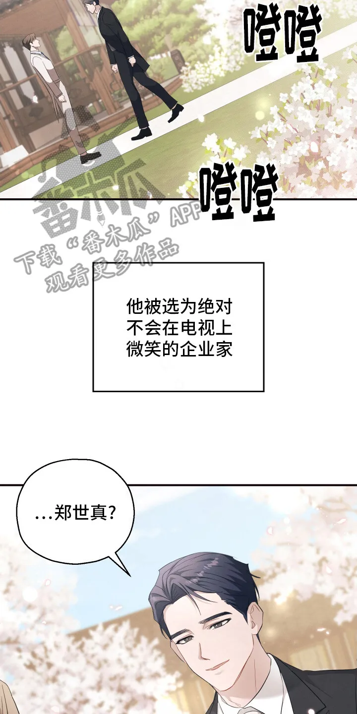 第10章： 浅浅的微笑 第17页