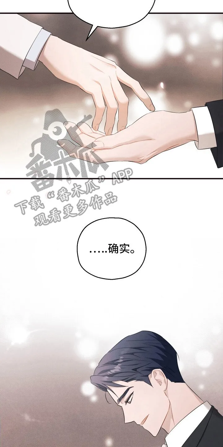 第11章：订婚仪式 第2页