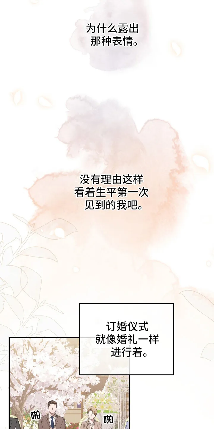 第11章：订婚仪式 第10页