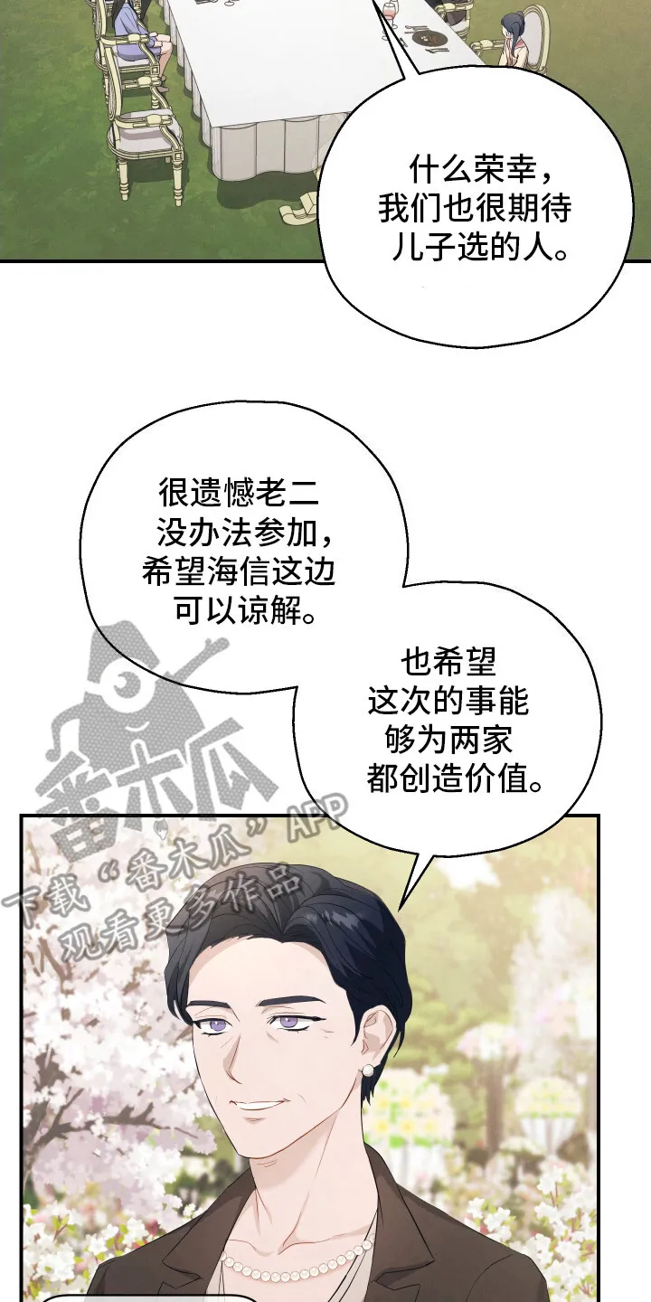 第11章：订婚仪式 第14页