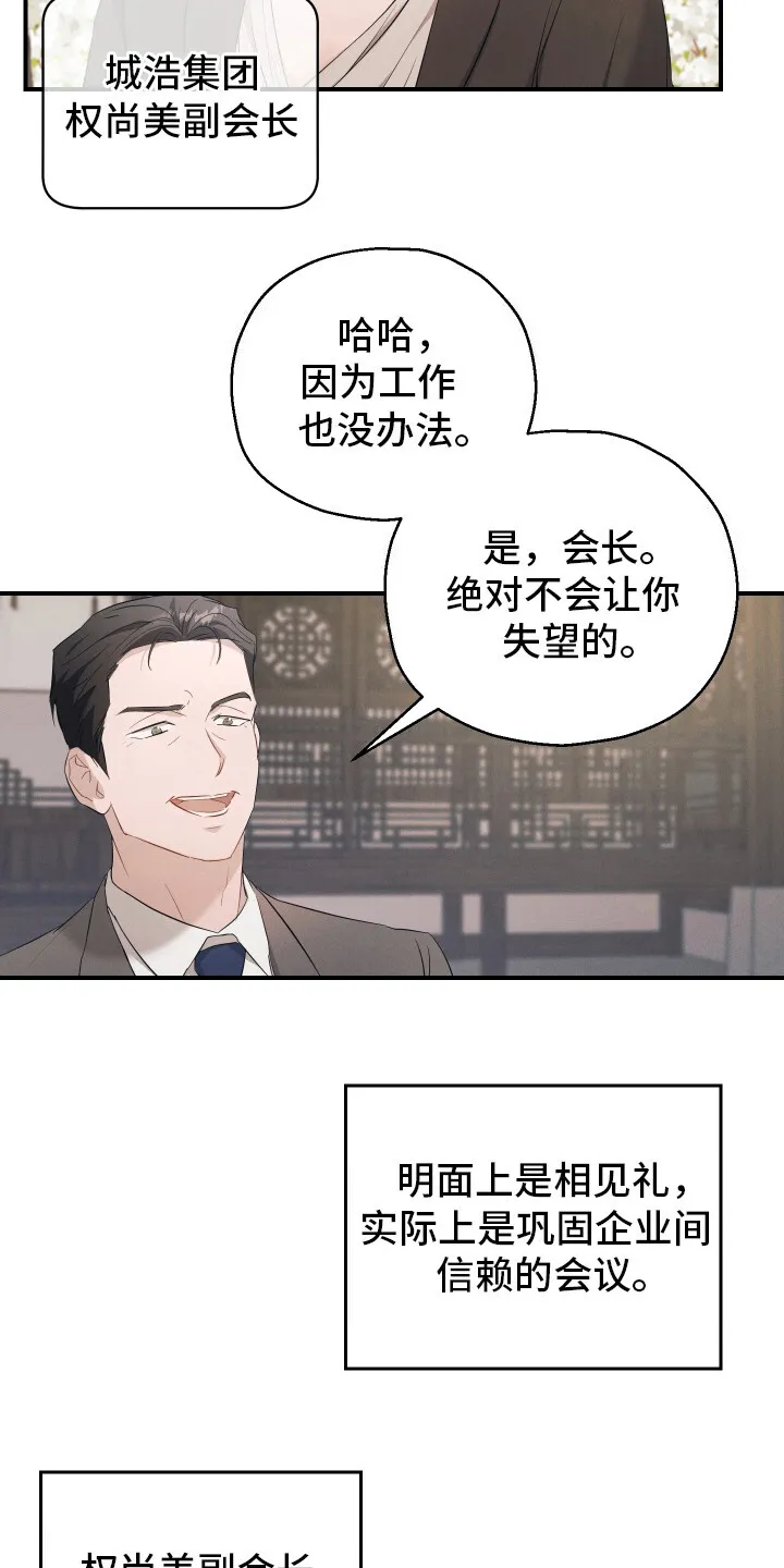 第11章：订婚仪式 第15页