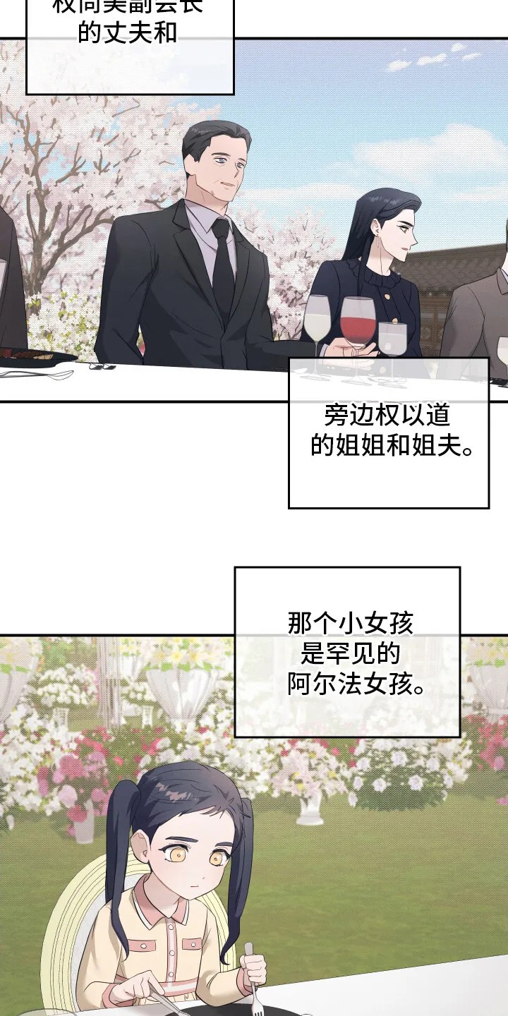 第11章：订婚仪式 第16页