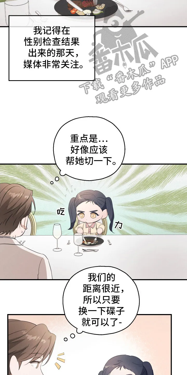 第11章：订婚仪式 第17页