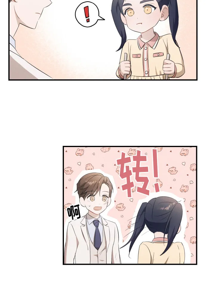 第11章：订婚仪式 第18页