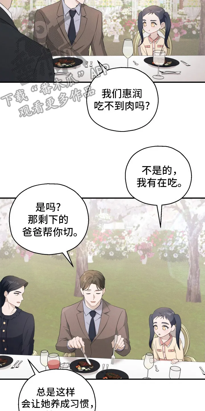 第11章：订婚仪式 第20页