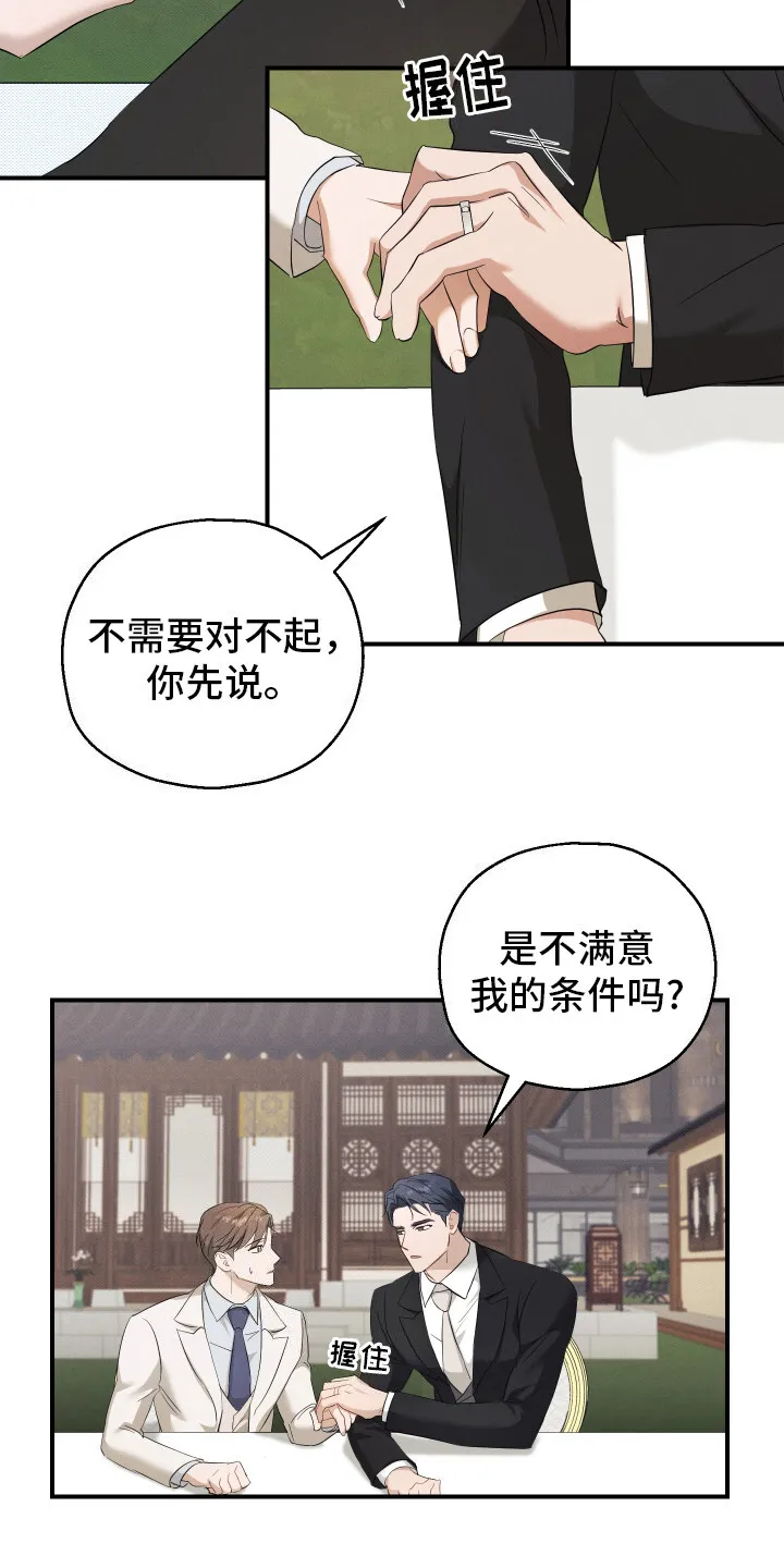 第13章：不是商量 第3页