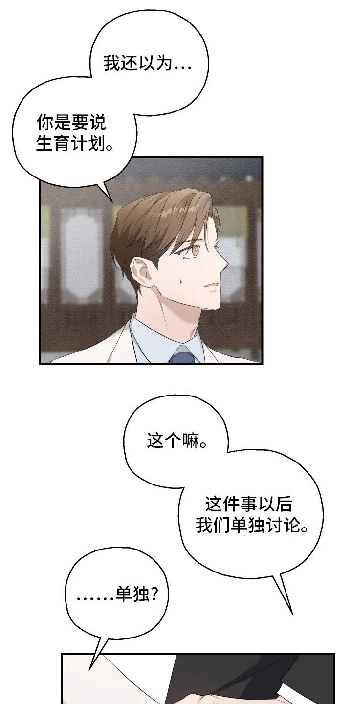 第13章：不是商量 第4页