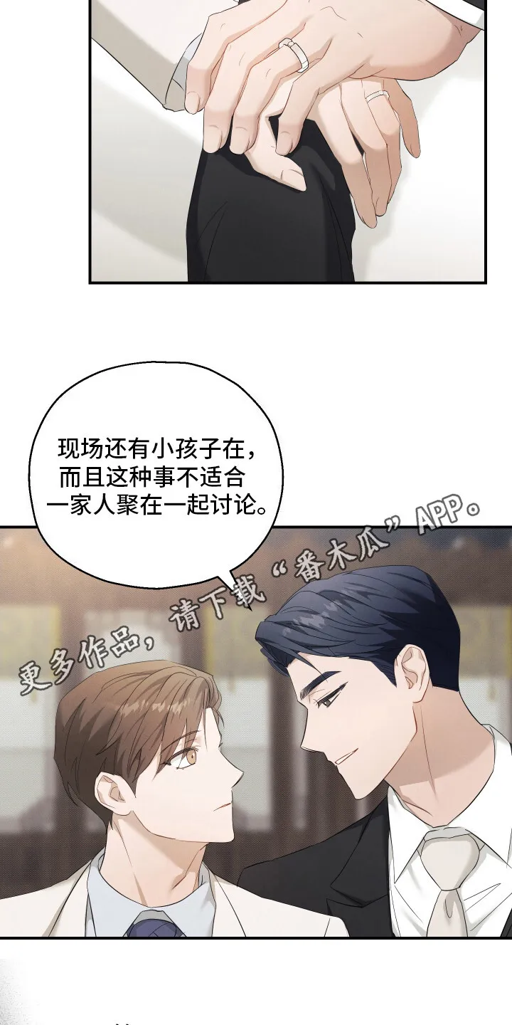 第13章：不是商量 第5页