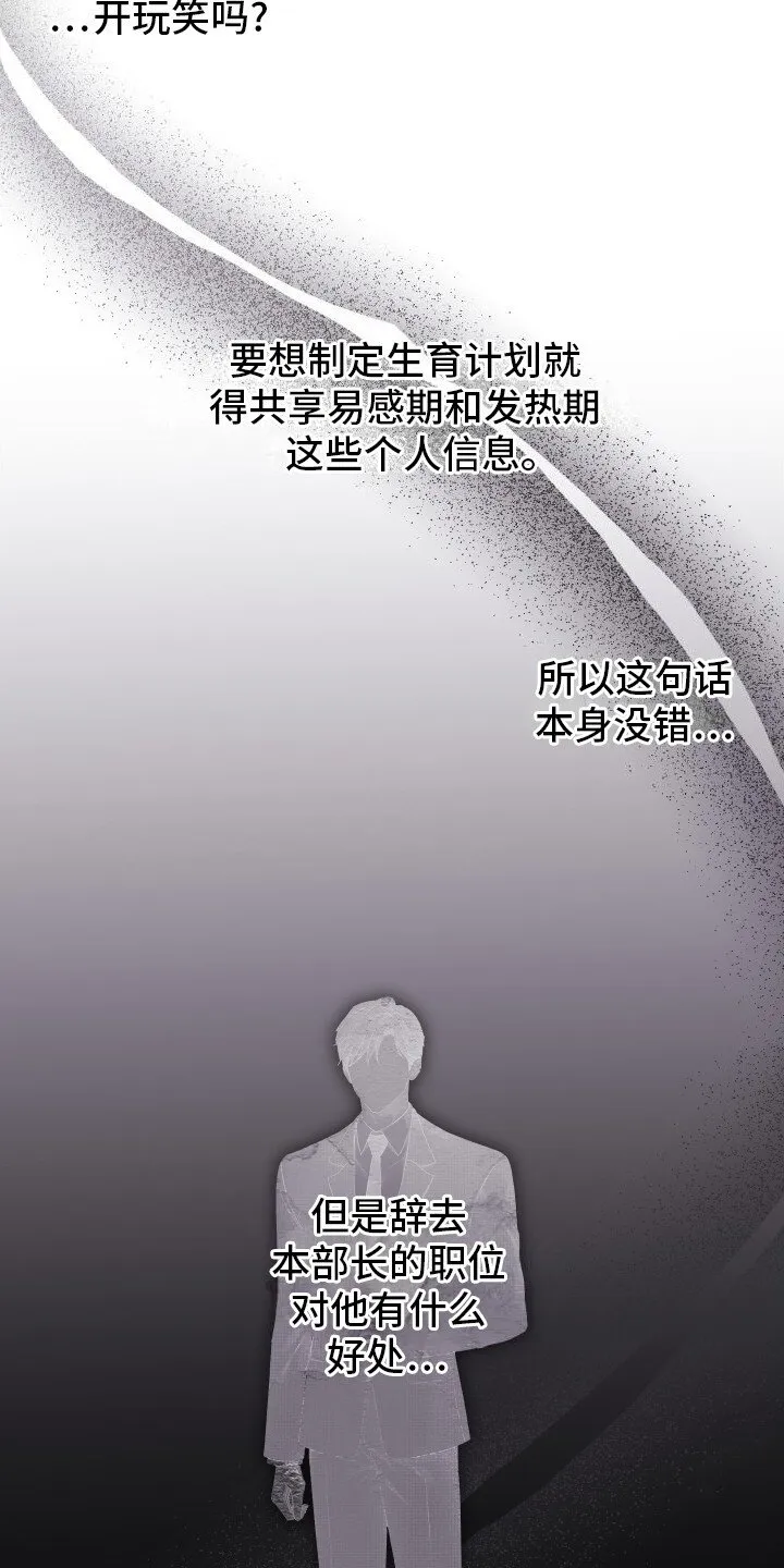 第13章：不是商量 第6页