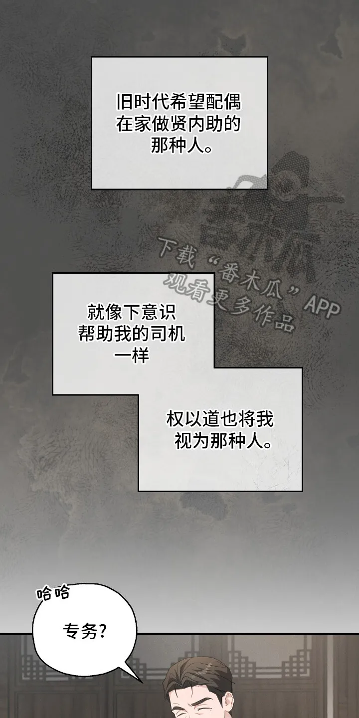 第13章：不是商量 第8页