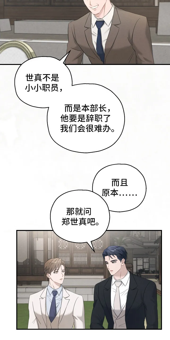 第13章：不是商量 第9页