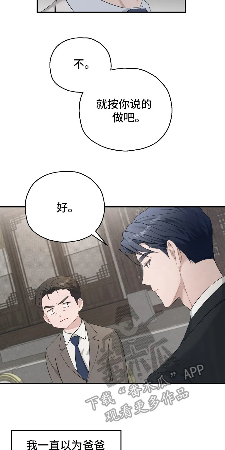 第13章：不是商量 第11页