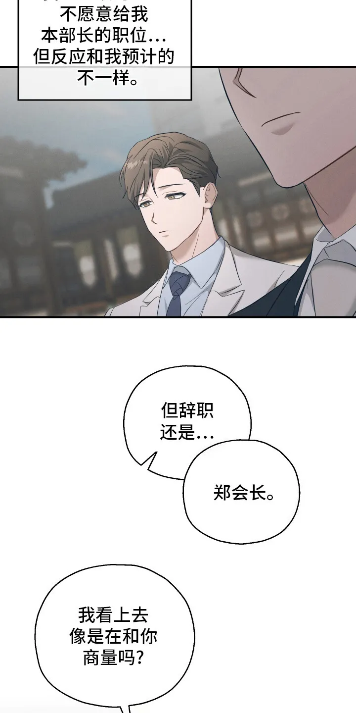 第13章：不是商量 第12页