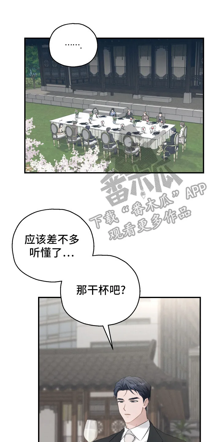 第13章：不是商量 第14页