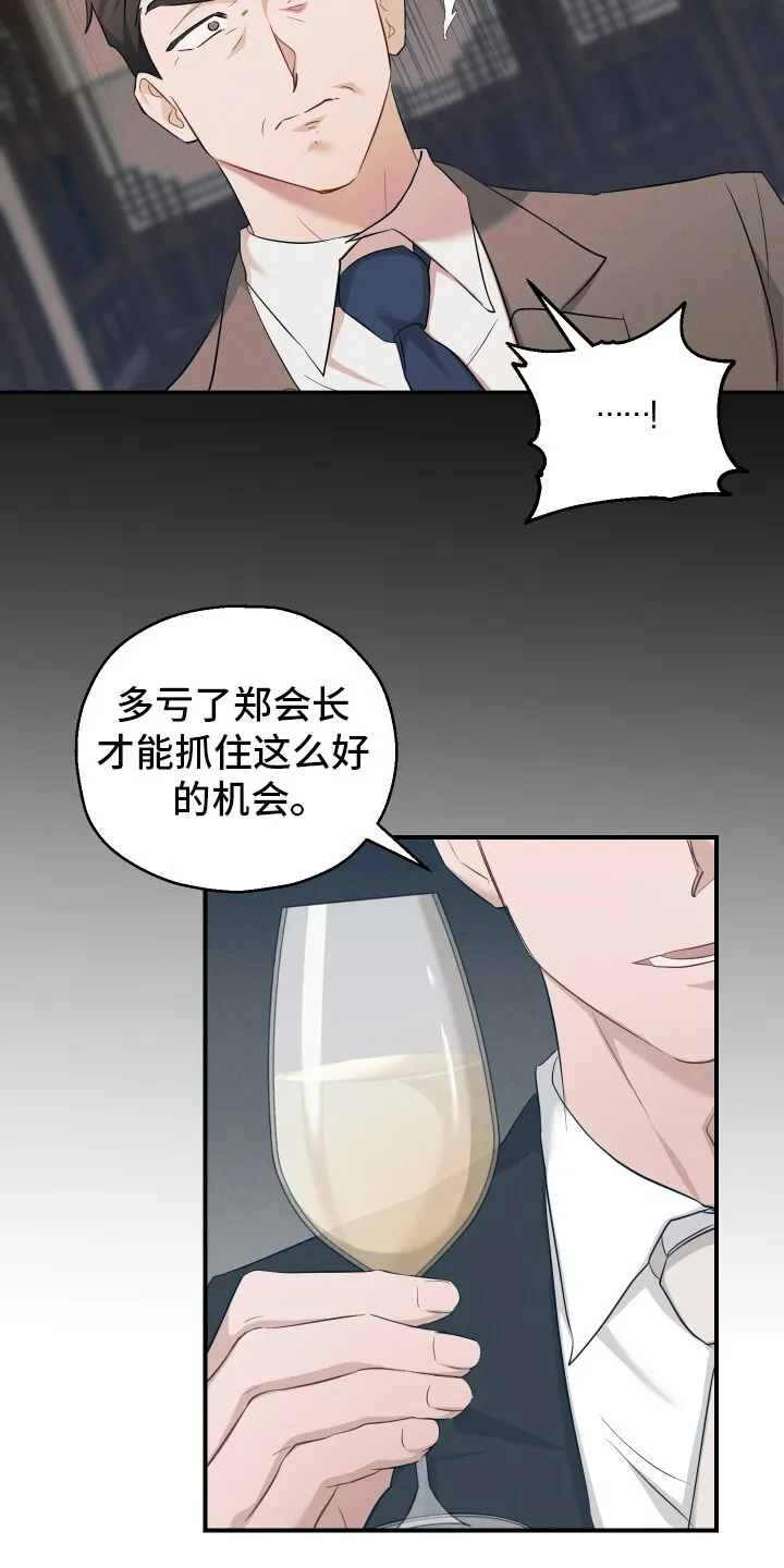第13章：不是商量 第16页
