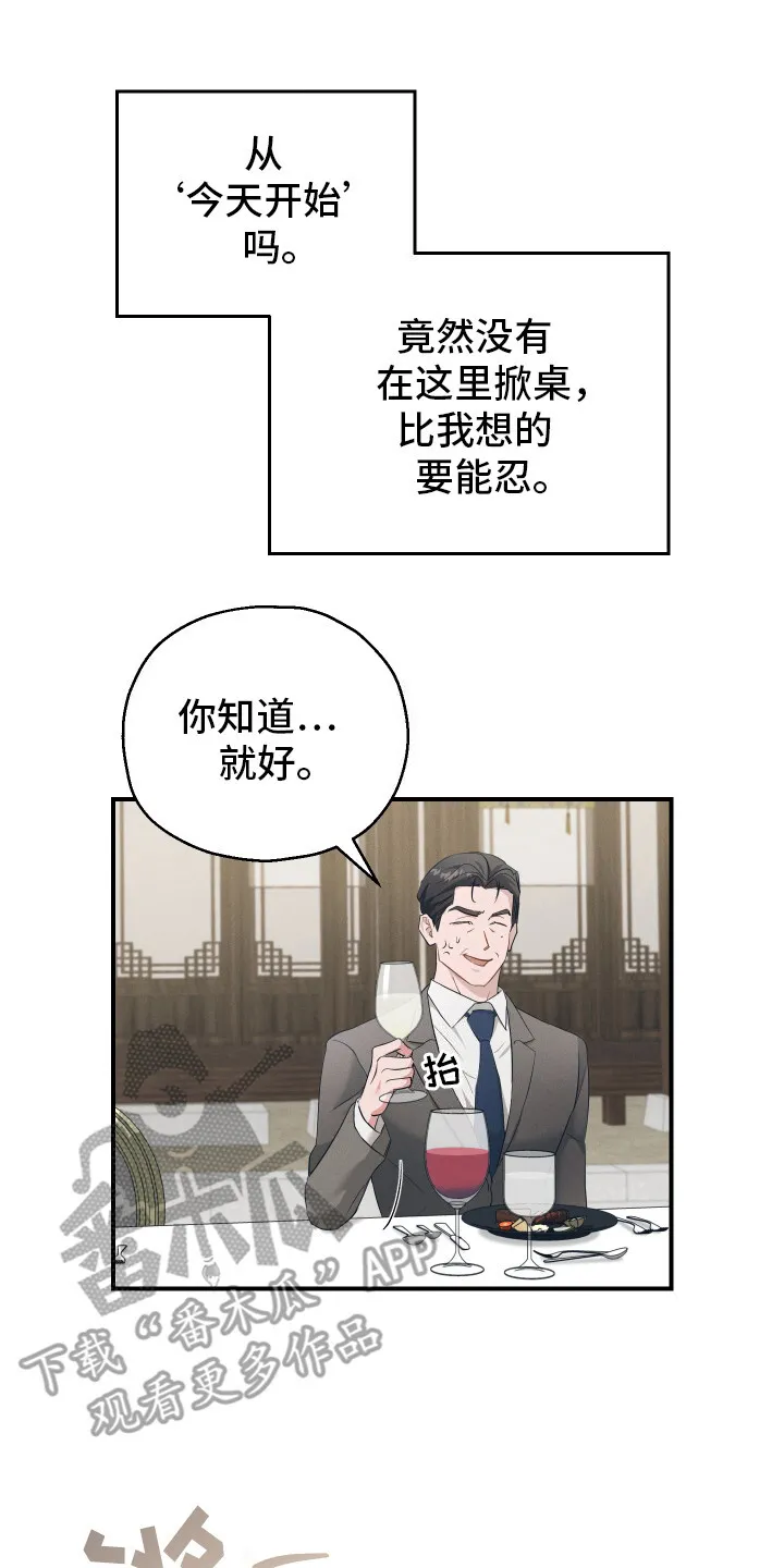 第13章：不是商量 第17页