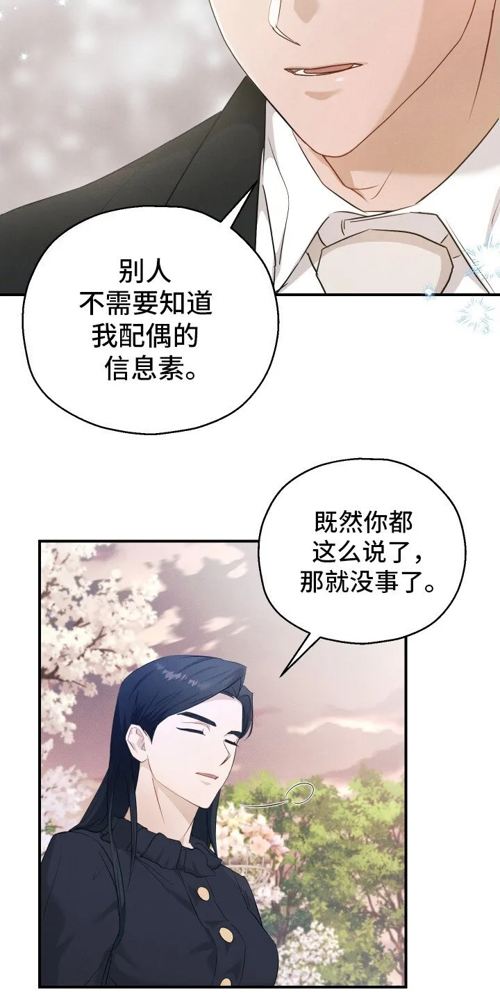 第14章：花香 第6页