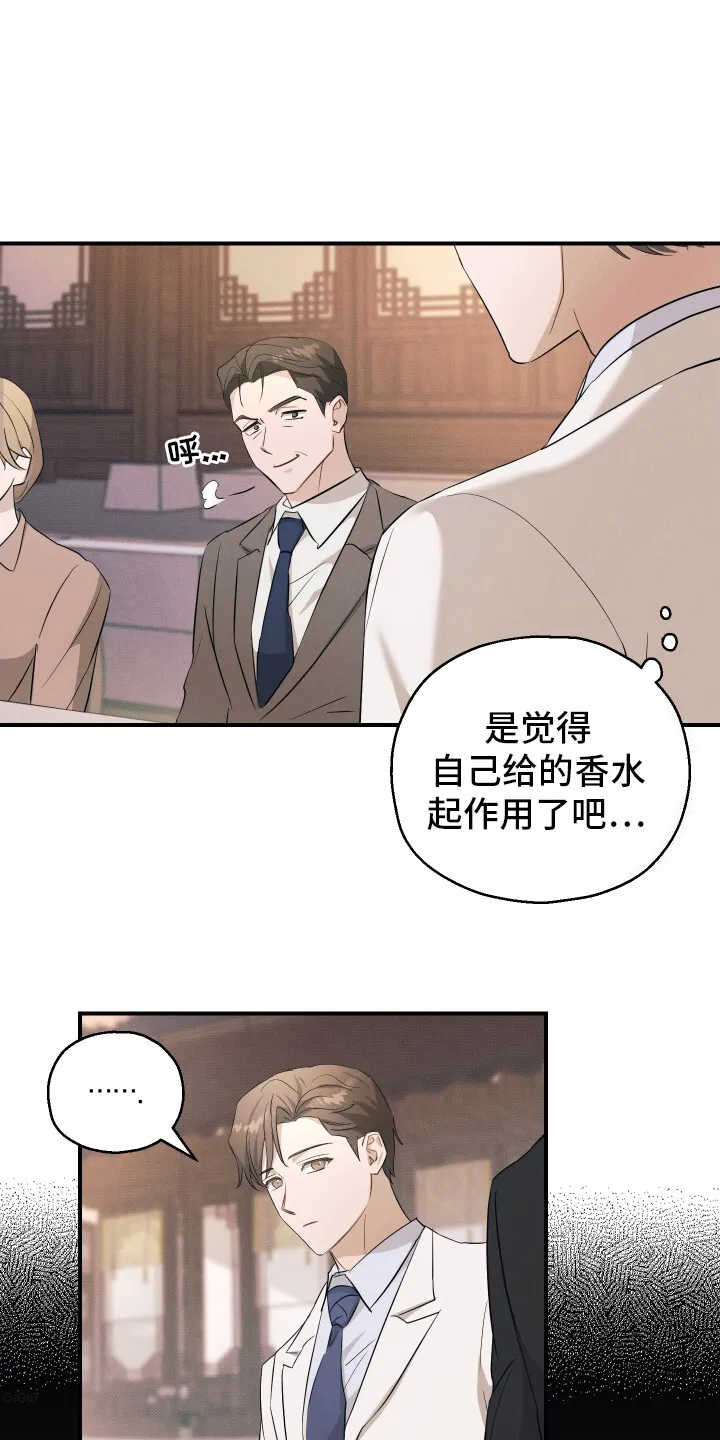 第14章：花香 第7页