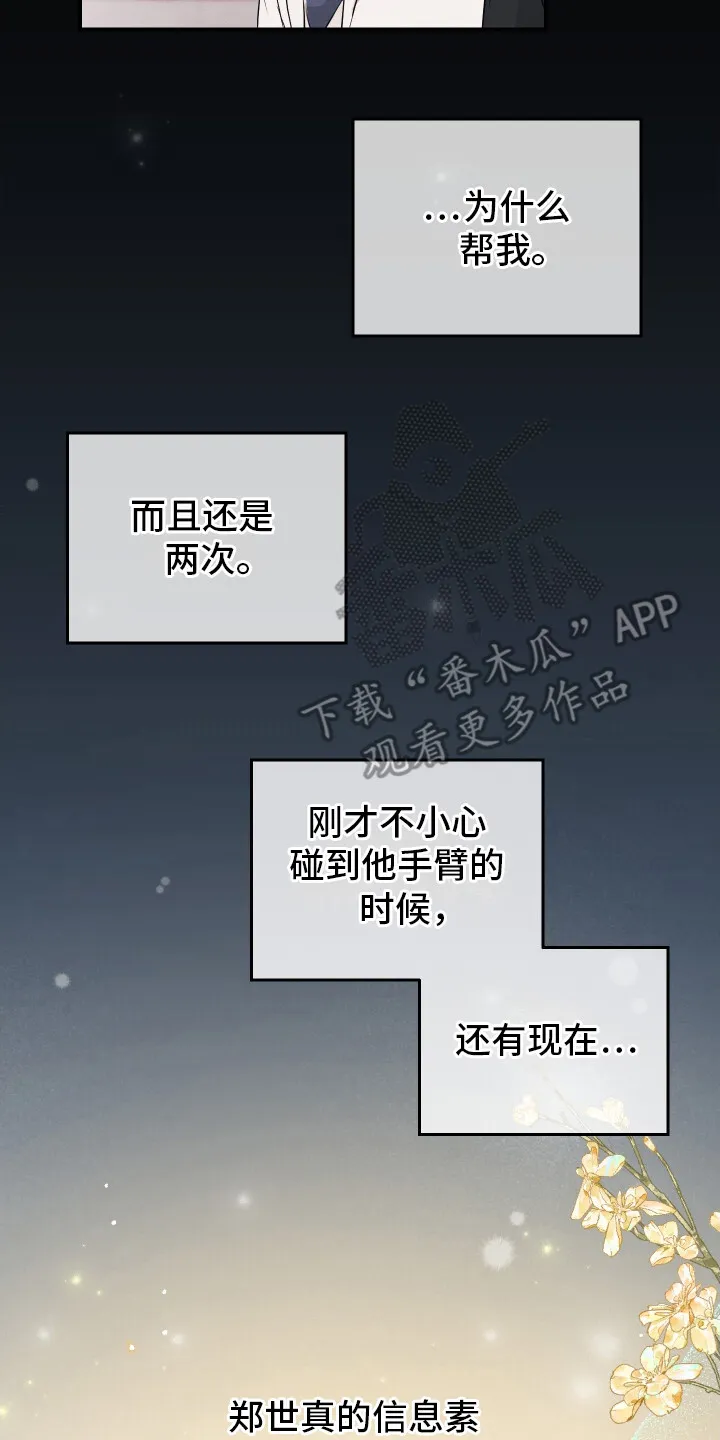第14章：花香 第8页