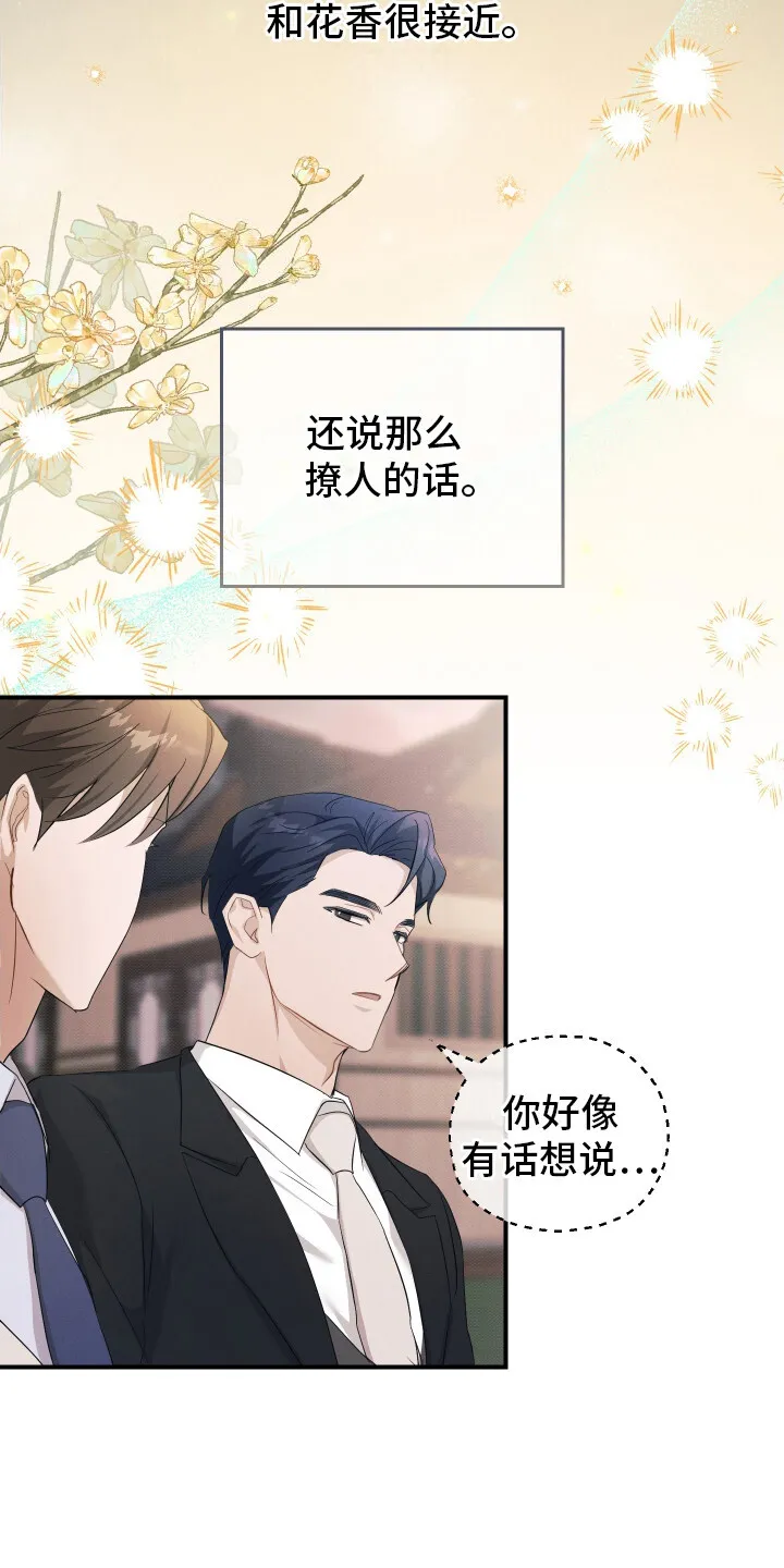 第14章：花香 第9页