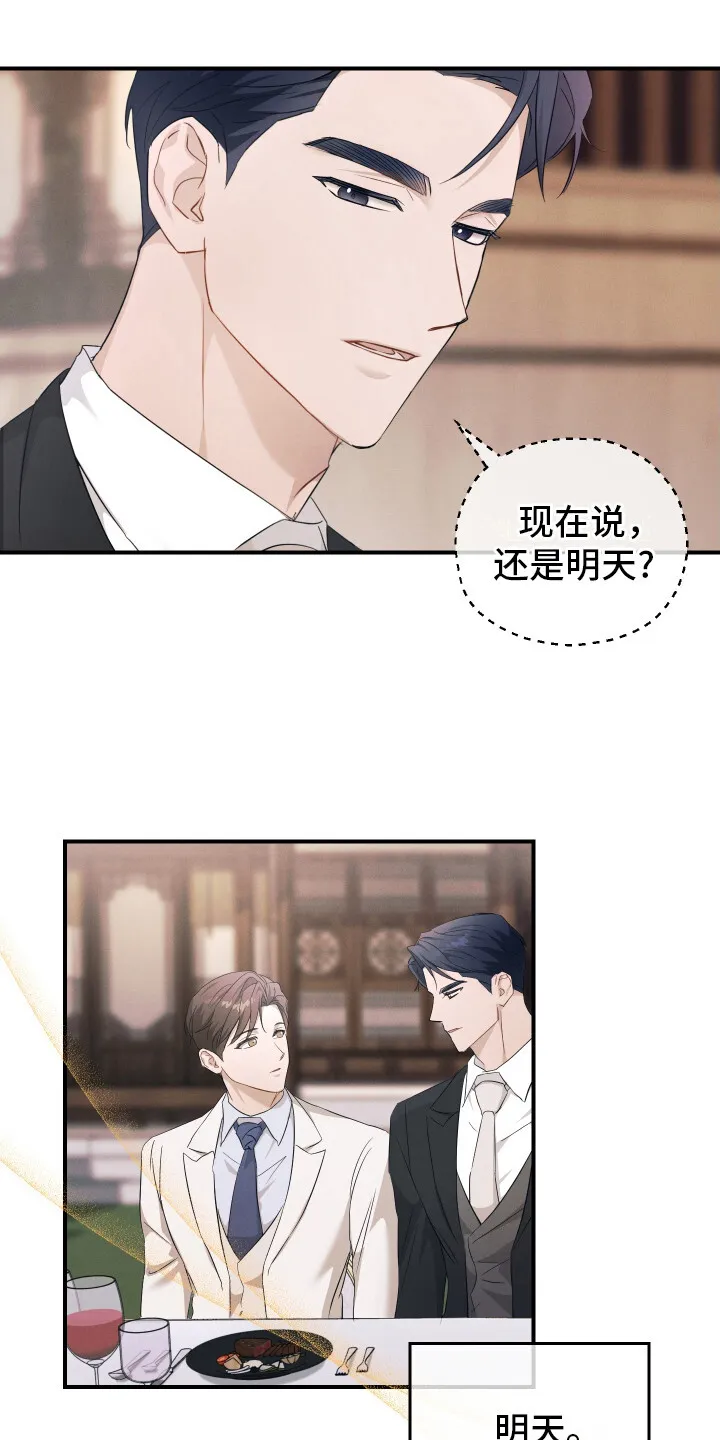 第14章：花香 第10页