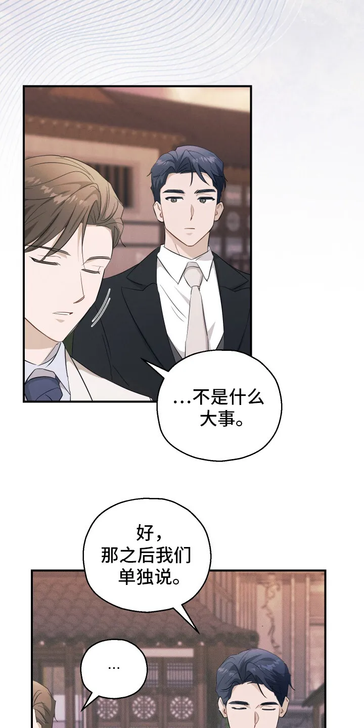 第14章：花香 第12页