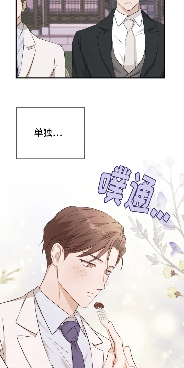 第14章：花香 第13页