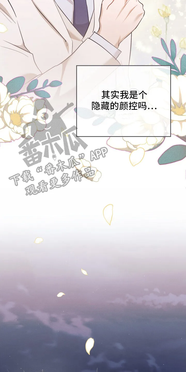 第14章：花香 第14页