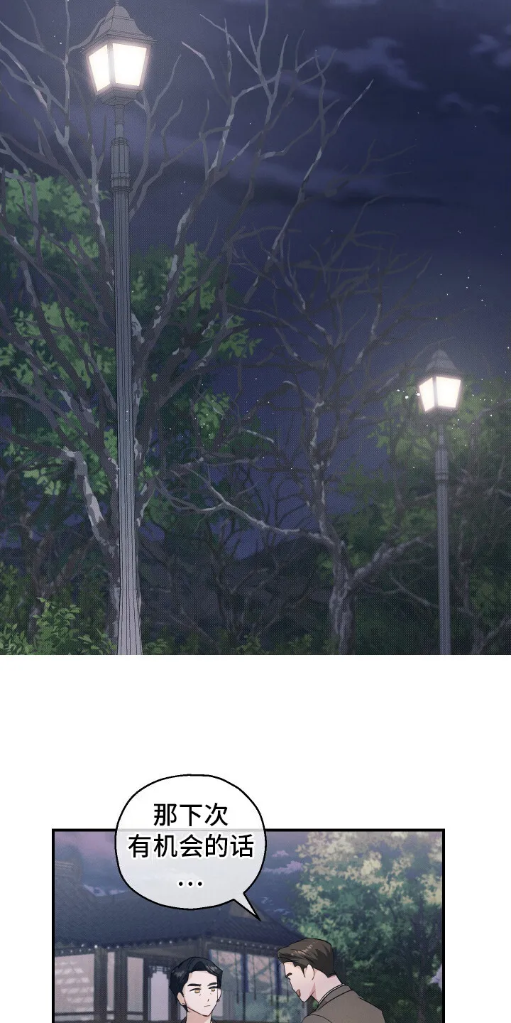 第14章：花香 第15页