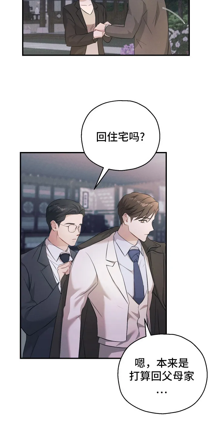 第14章：花香 第16页