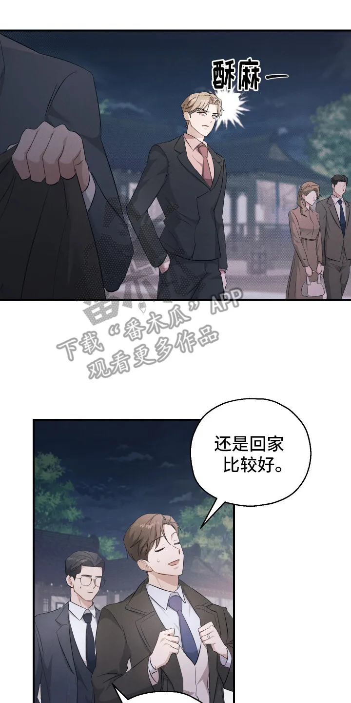 第14章：花香 第17页