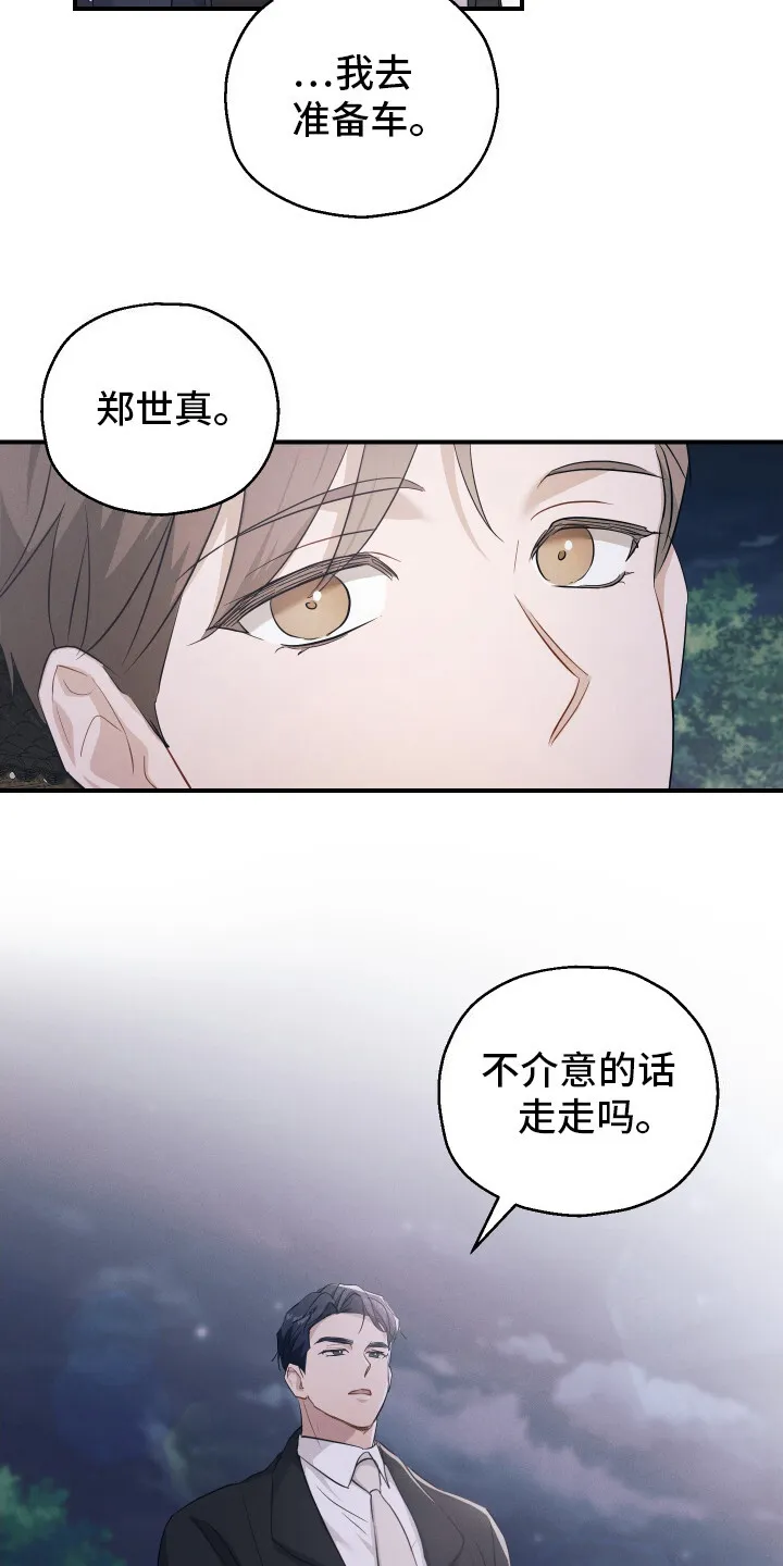 第14章：花香 第18页