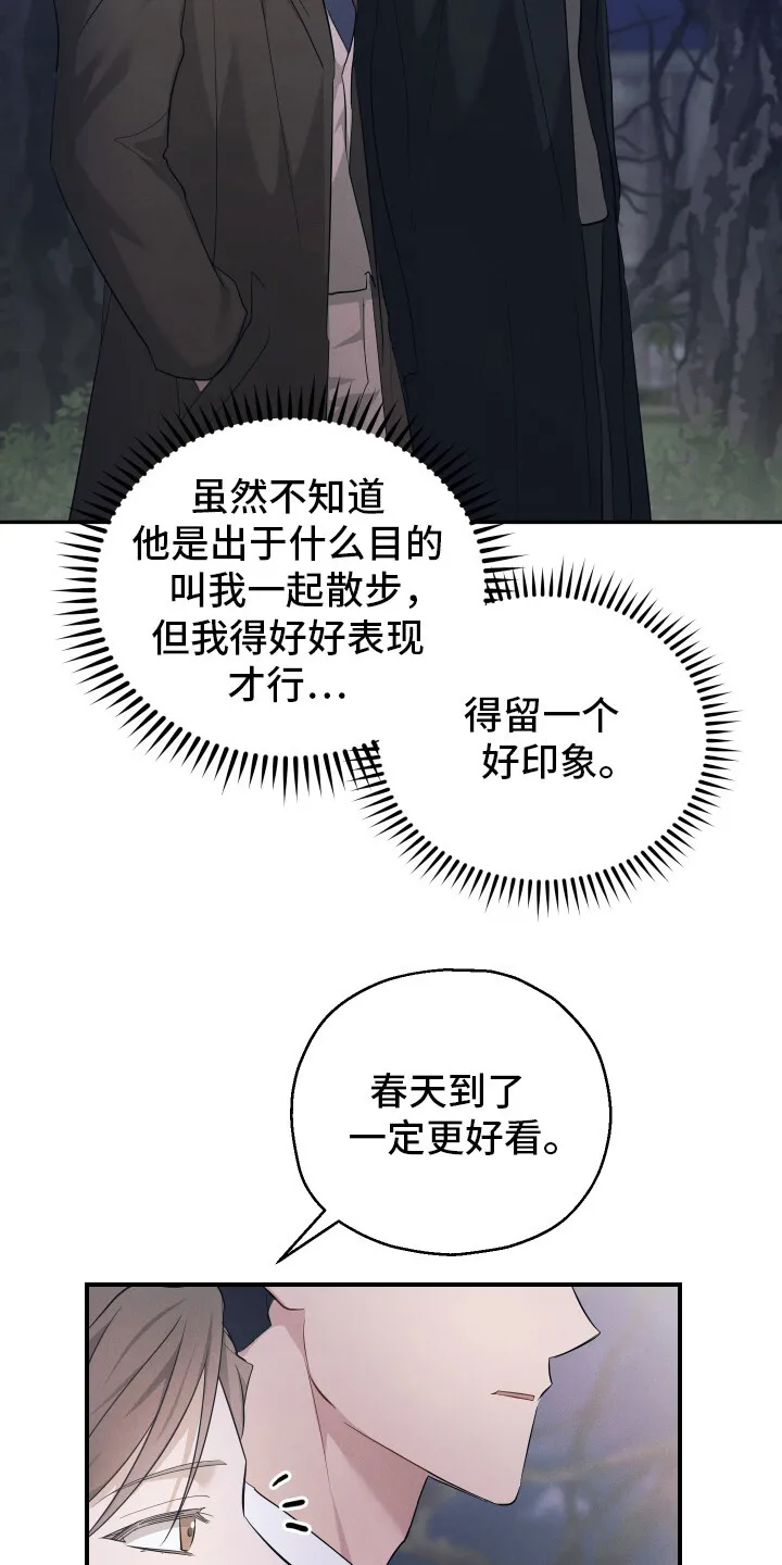 第15章： 请多关照 第3页