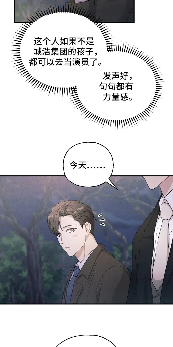 第15章： 请多关照 第6页