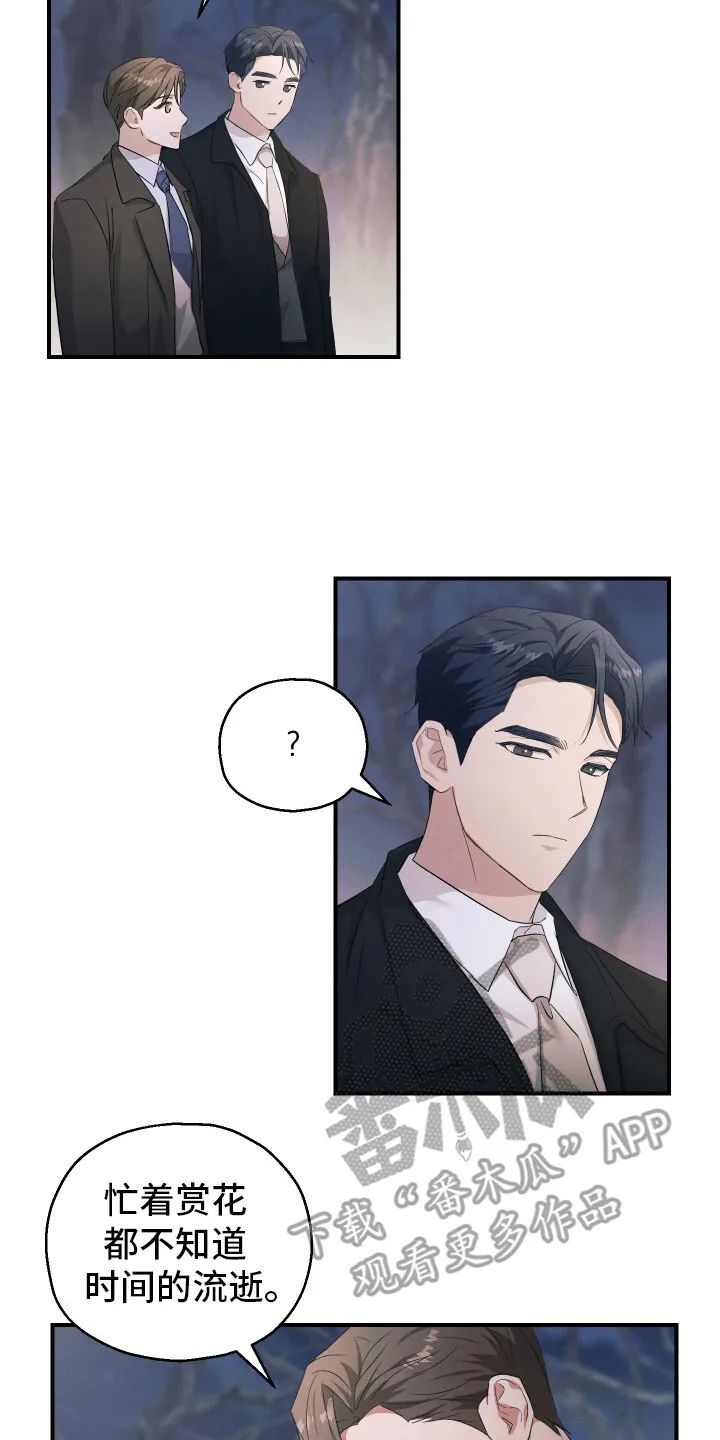 第15章： 请多关照 第8页