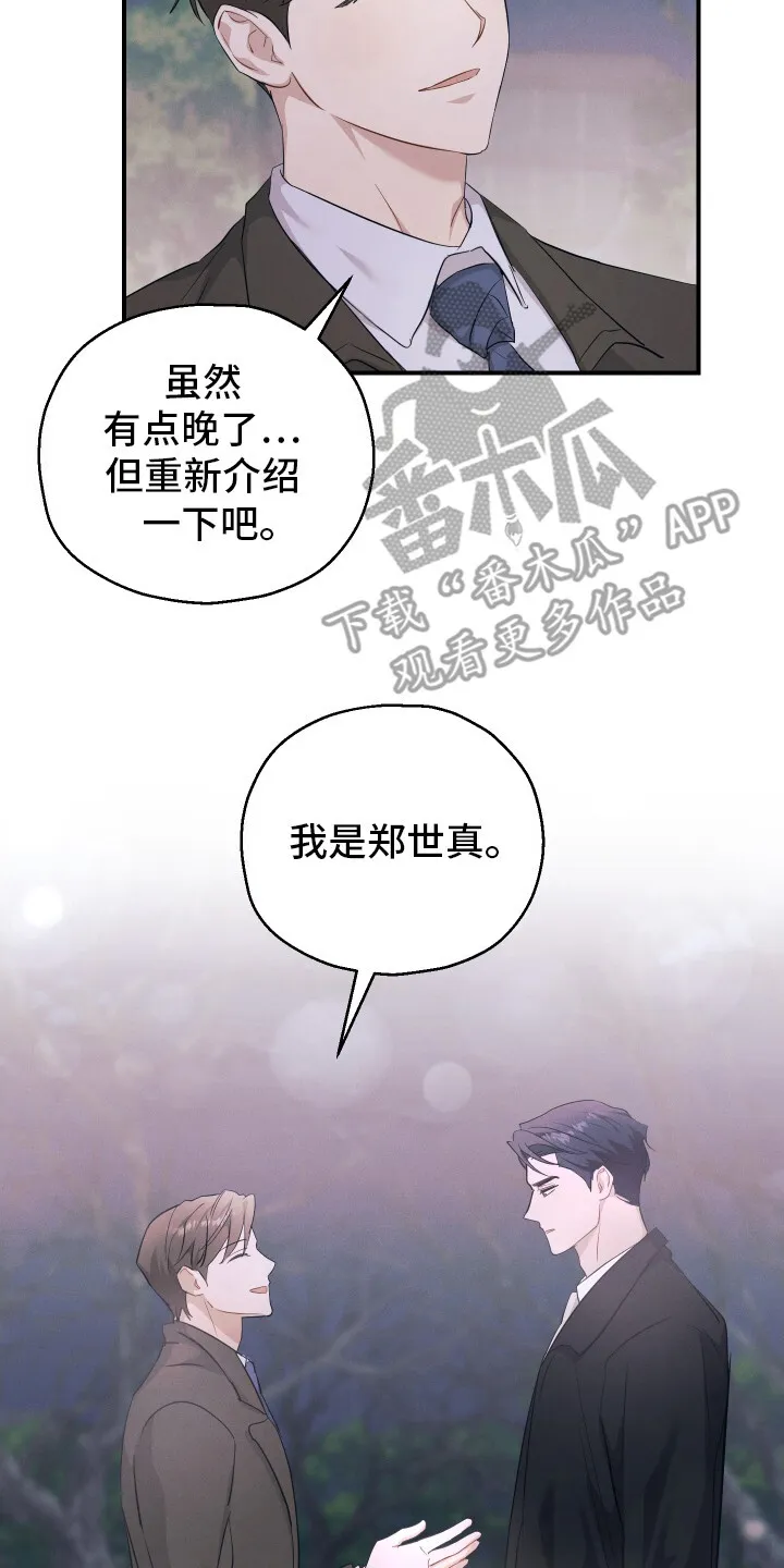 第15章： 请多关照 第14页