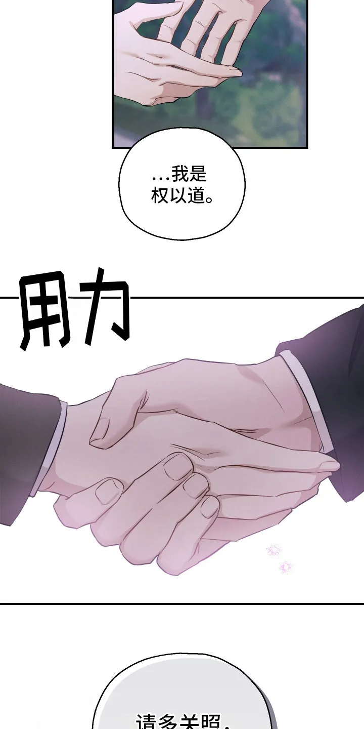 第15章： 请多关照 第16页