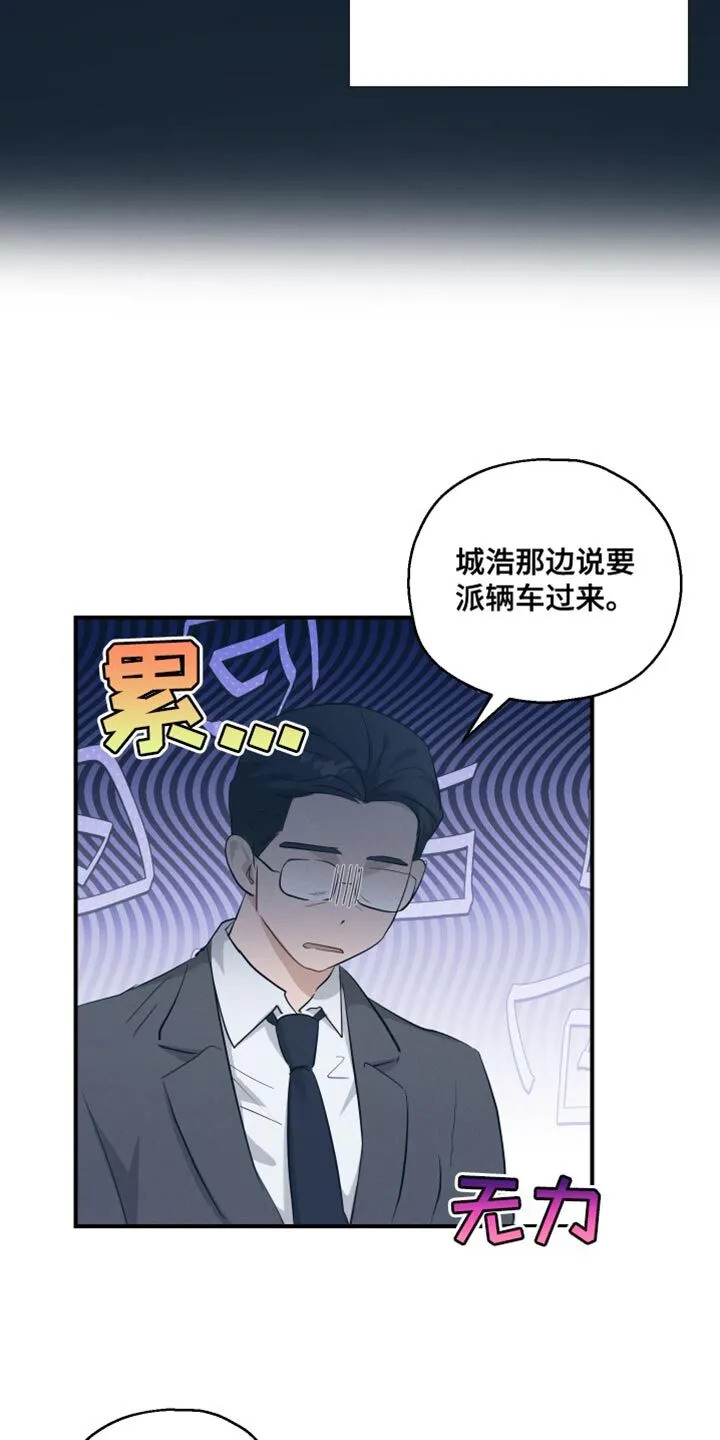 第16章：胡说八道 第6页