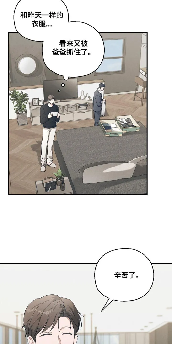 第16章：胡说八道 第7页