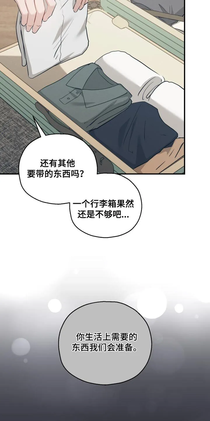 第16章：胡说八道 第9页