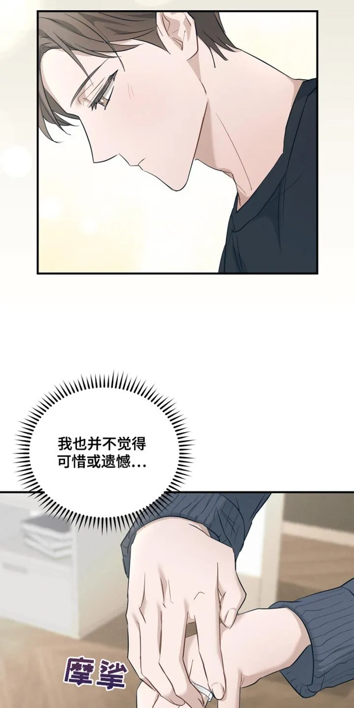第16章：胡说八道 第11页
